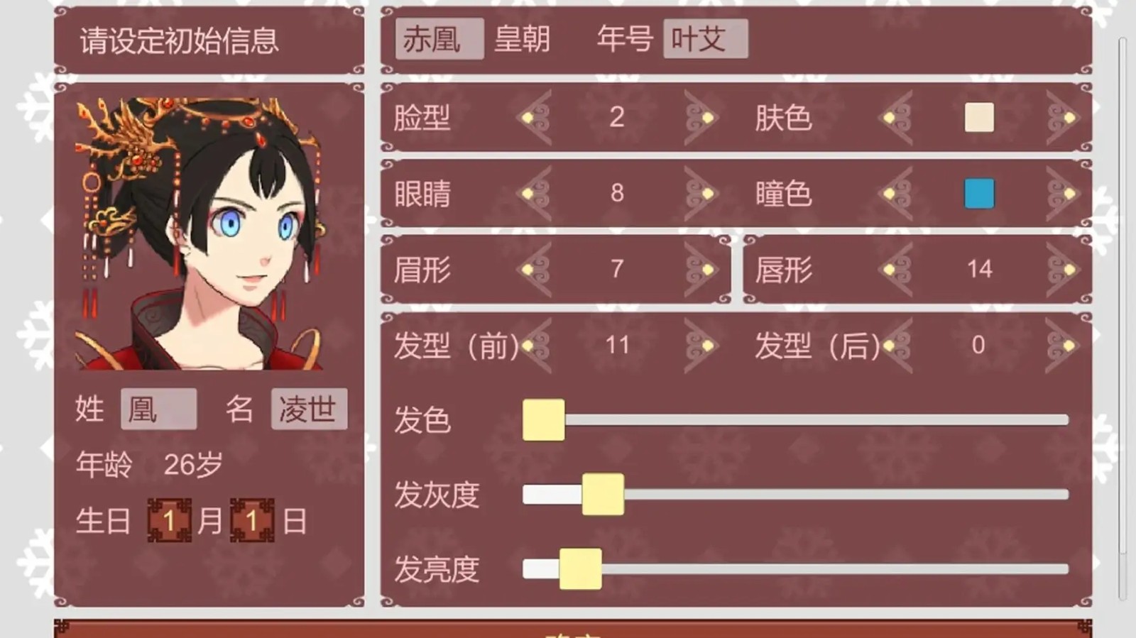 女帝的日常最终版 v1.09
