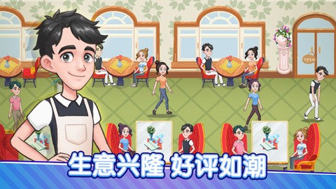 小镇餐厅手机版截图2