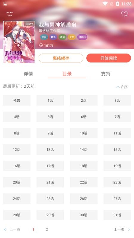 爱漫画  v1.02