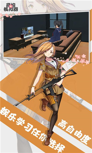高校模拟器 无广告 v2.0.5