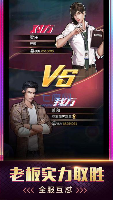 我要当老板无限钻石破解版