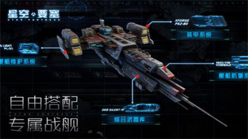 星空要塞破解版 v1.23.0.4