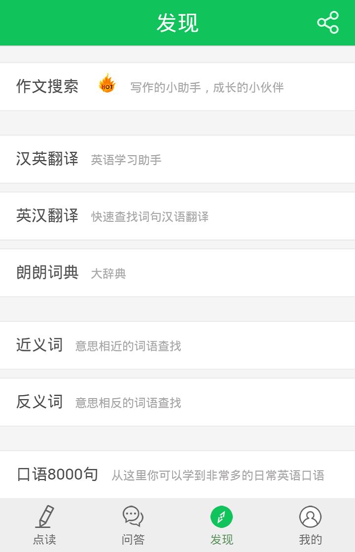朗朗点读(掌上英语点读机) 版本:5.8安卓最新免费版