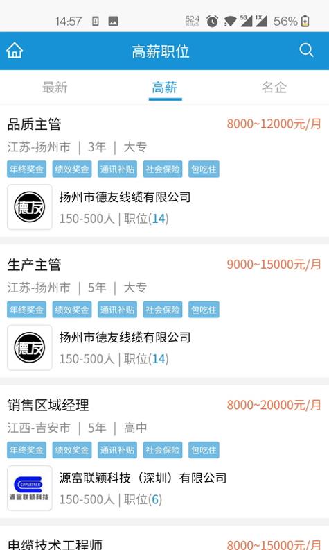 线缆招聘网 v3.0.5