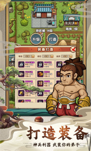 我要当掌门手游最新版 v5.4.2