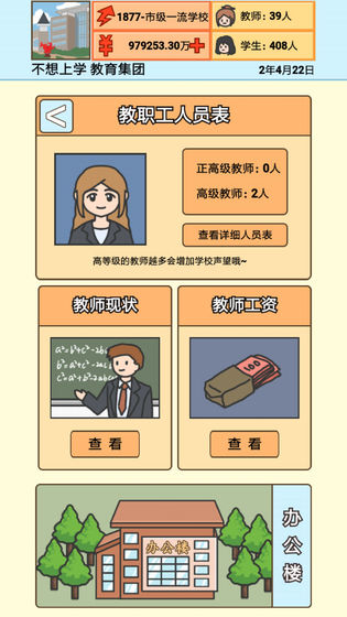 校长模拟器中文版 v1.0.3