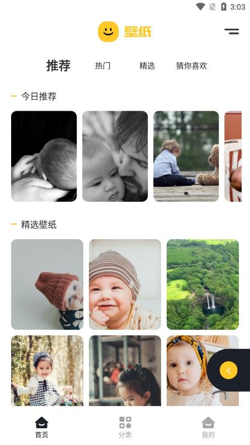 人人壁纸  v1.1