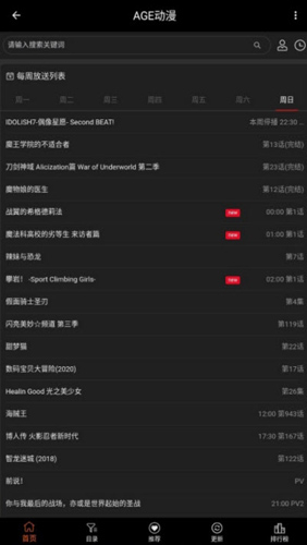 age动漫动画app最新版