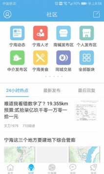 宁海在线 v2.0.5