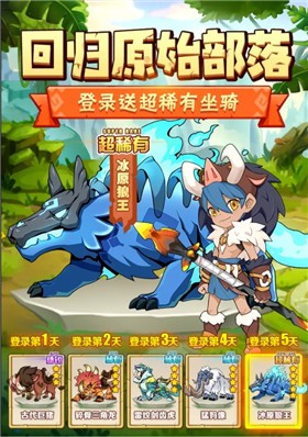 原始人归来  v1.14