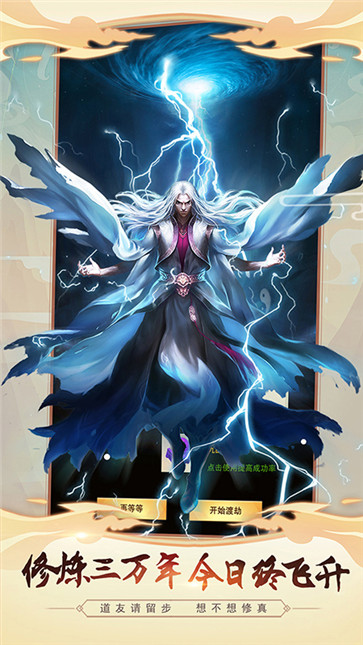 想不想修真  v5.2.3