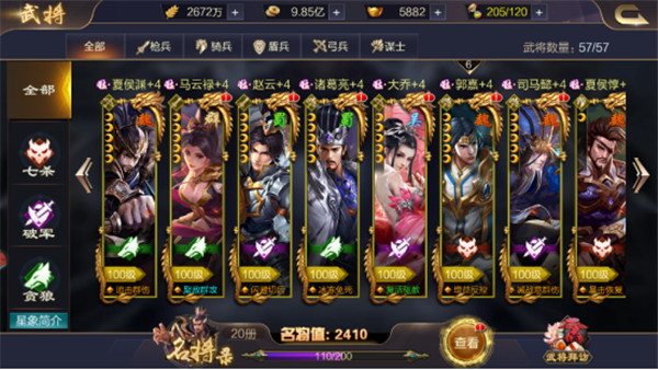 攻城天下游戏武将系统