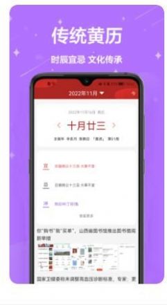 万年历免费帮 v7.8