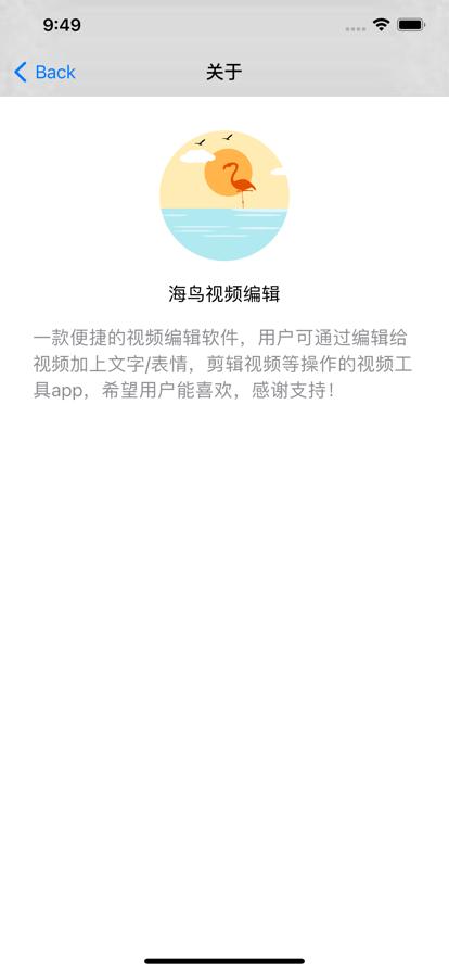 海鸟视频编辑  V 1.0