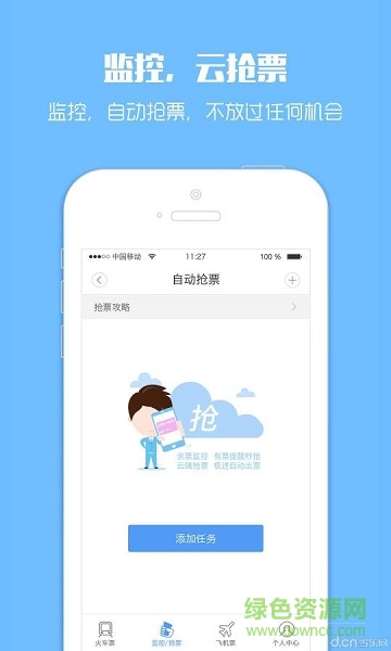 12306订票助手 版本:v6.8.0