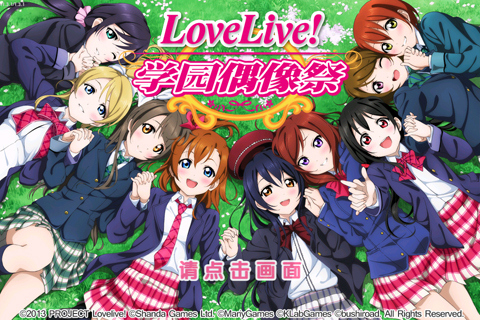 LoveLive!学园偶像祭 v3.2.5