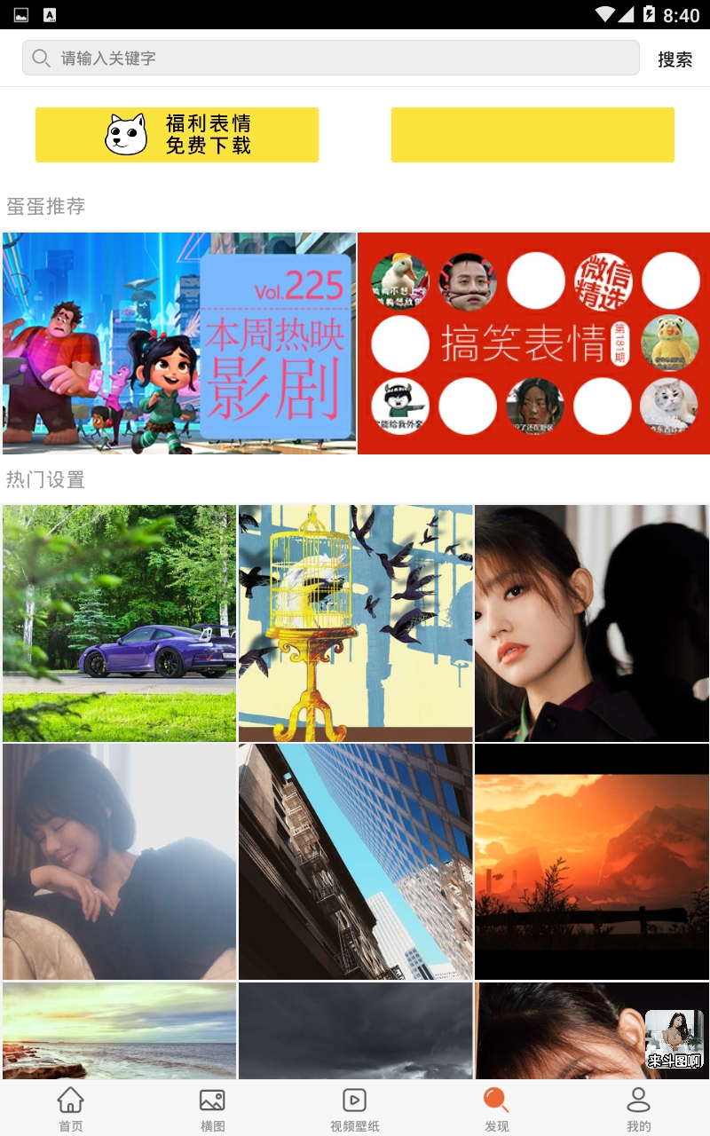 安卓壁纸 v5.10.18