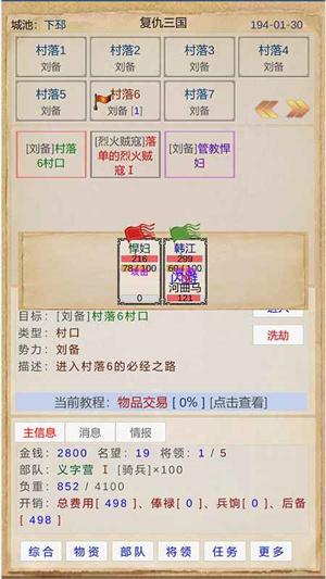 复仇三国 v1.0.1