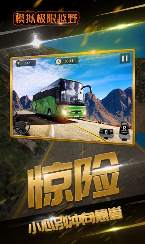 模拟极限越野 v4.6