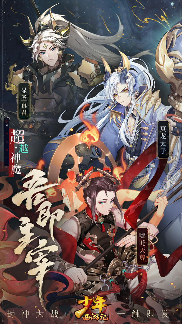 少年西游记之风华无双手游官方安卓版  v4.3.1