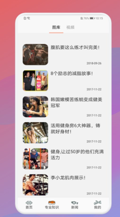 瘦身计划打卡  v1.1