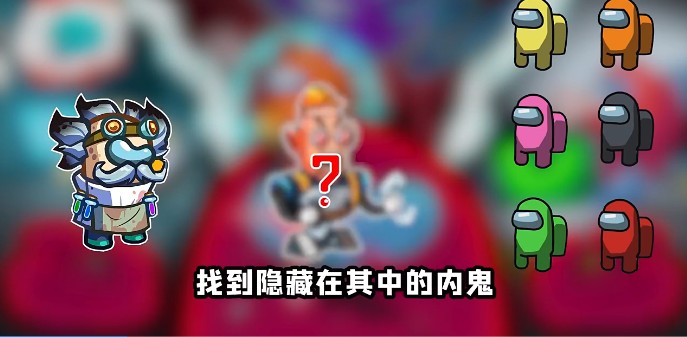 太空狼人杀Among us破壳重生模式最新版图片1