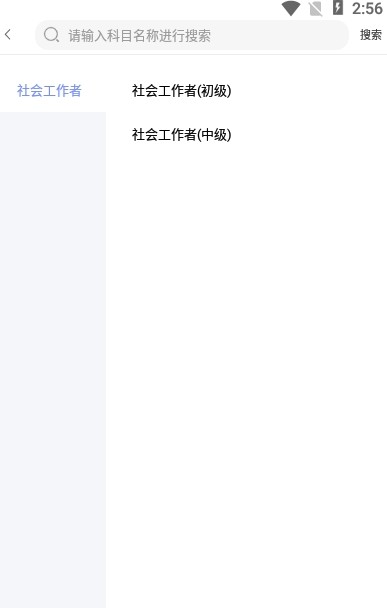 一起考社工官方版app  v4.2.2