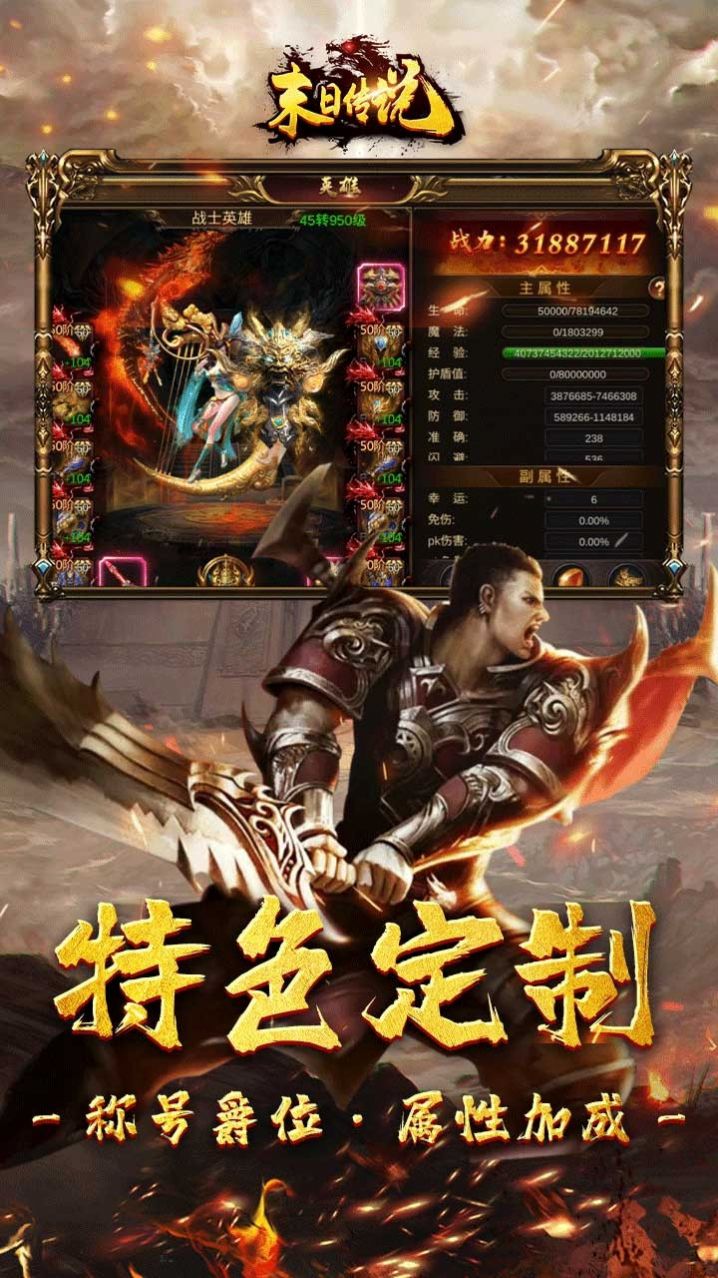 末日传说单职业手游官方版图片1