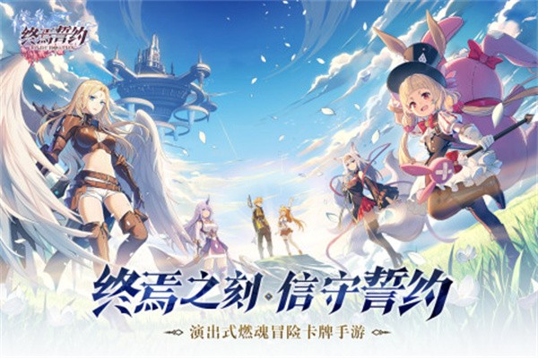 终焉誓约B站版  v7.9.5