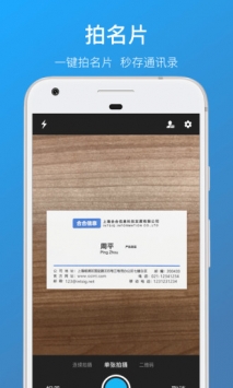名片全能王 v3.2.5