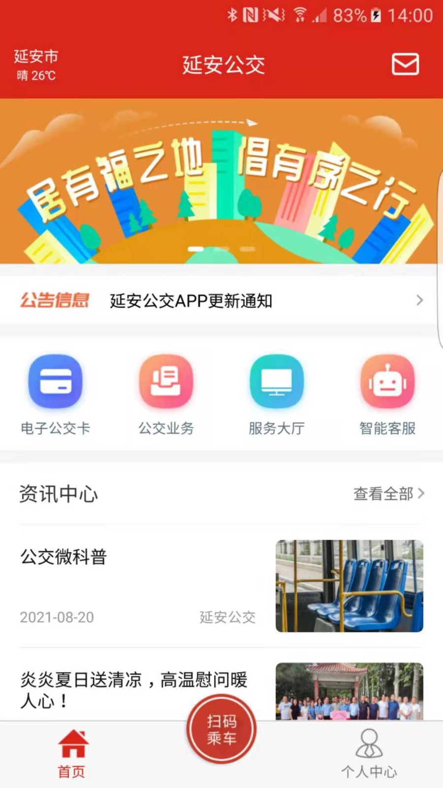 延安公交  v1.1.7