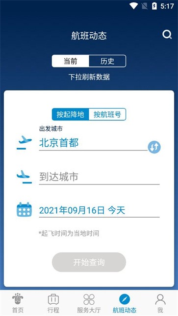 南方航空  v4.4.5