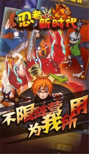 忍者新时代强忍降临手游官网最新版  v5.0.1