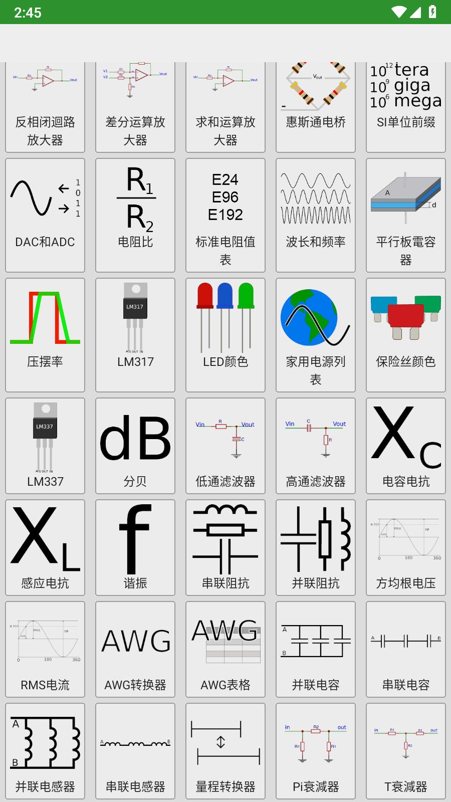 电子电工小工具  v1.8.3