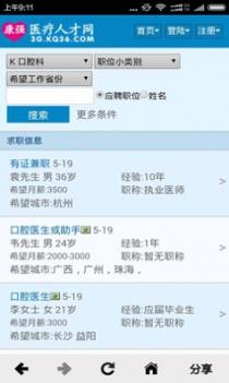 康强医疗人才网安卓版截图0