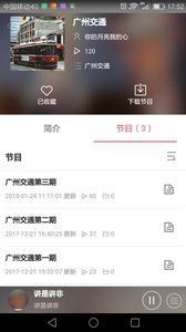 花城FM  v3.3.8