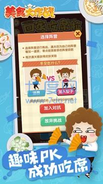 美食大作战破解版