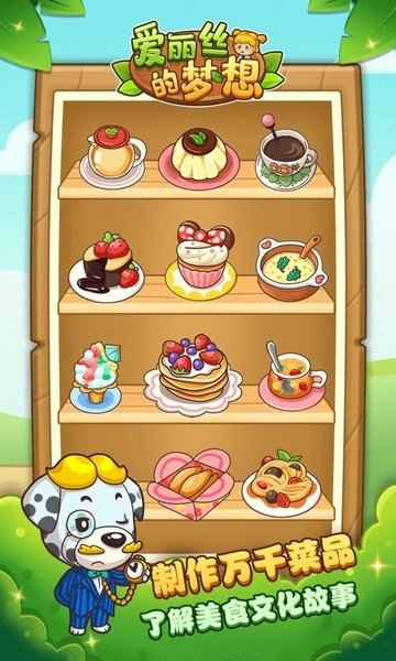 爱丽丝的梦想免广告 v1.4.5