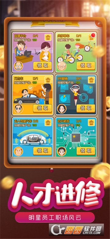 模拟小镇 v1.0.5 安卓版