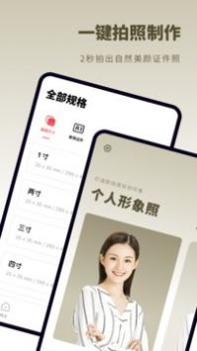 证件照制作秒拍 v3.0.5