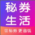 秘券生活APP官方版 