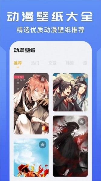 我的动漫壁纸大全 v1.1