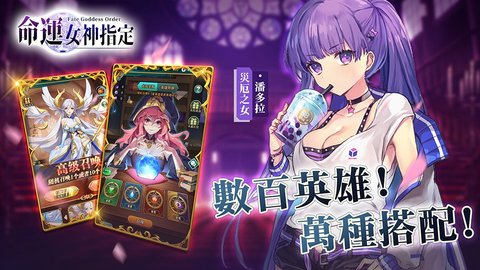 命运女神指定手游破解版