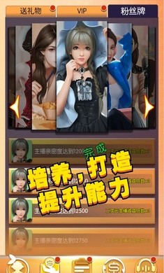我的女主播截图0