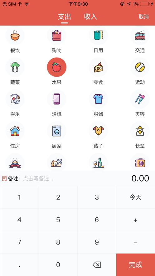 懒猫记账 v1.0.0