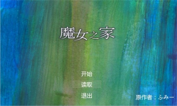 魔女之家汉化版  v1.0.14