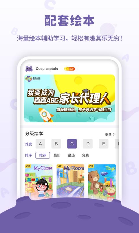 趣趣绘本app最新版  v5.0.2