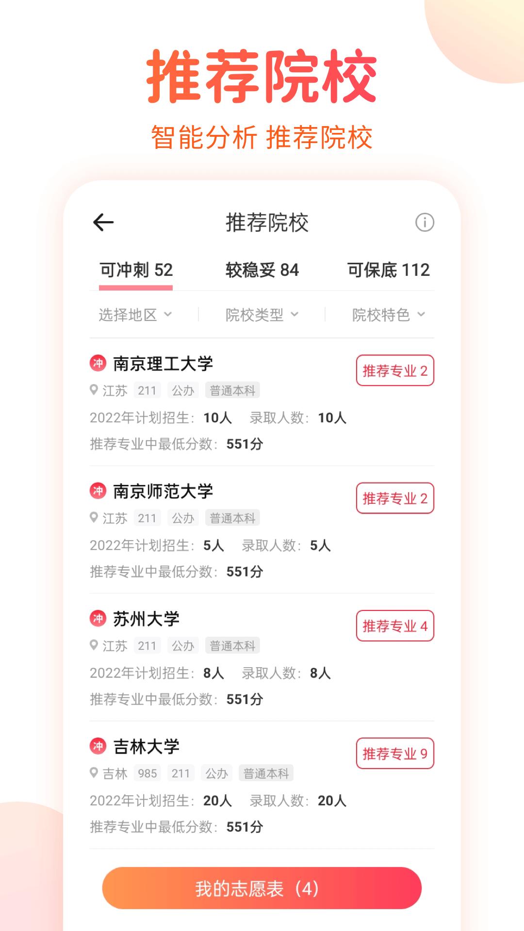 高考志愿填报手册  v1.0.2