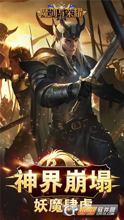 魔剑与荣耀官方版