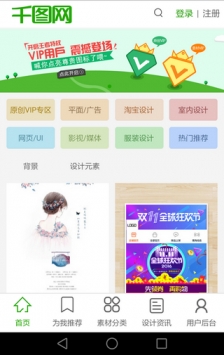 千图网 v3.0.5